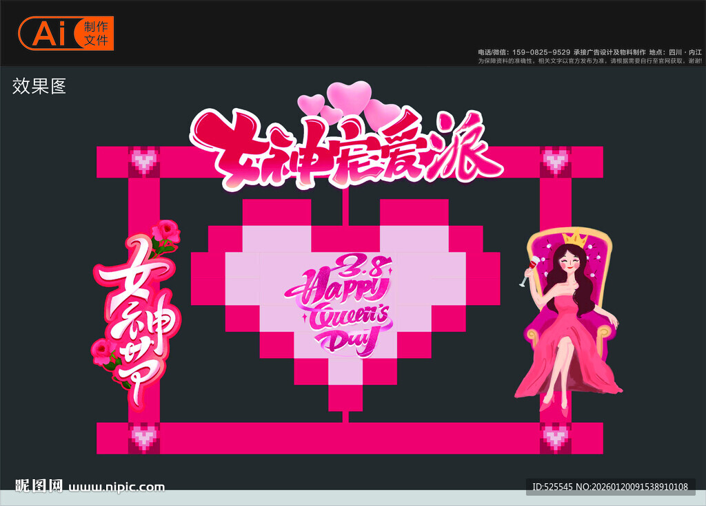 粉色爱心主题婚礼拱门