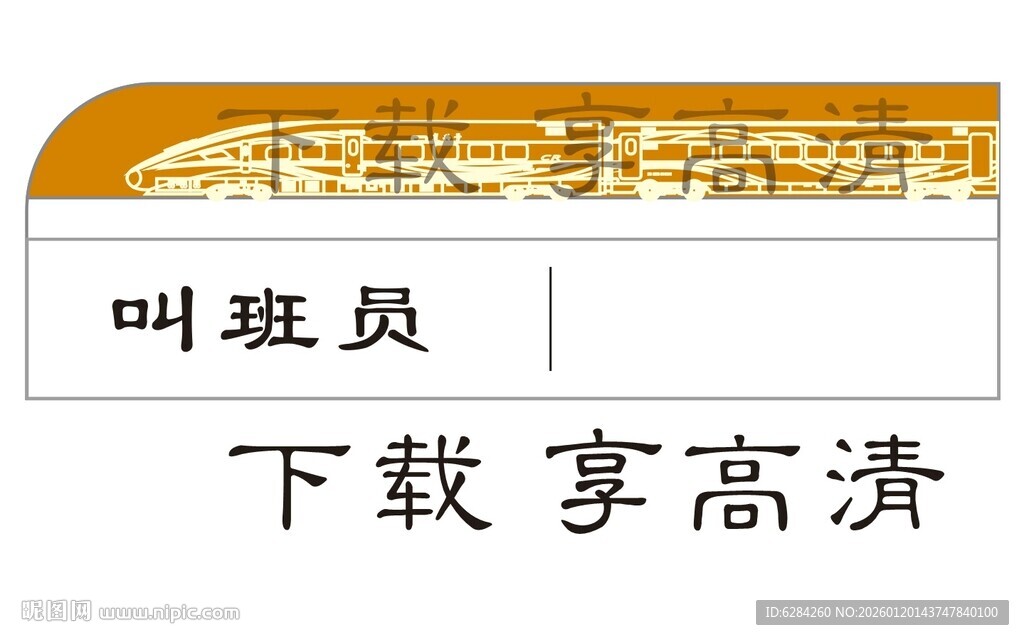 铁路线条高铁列车线条高铁胸牌