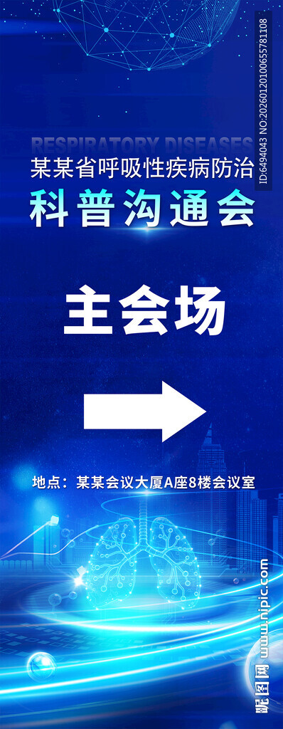 医学研讨主会场指引方向牌易拉宝