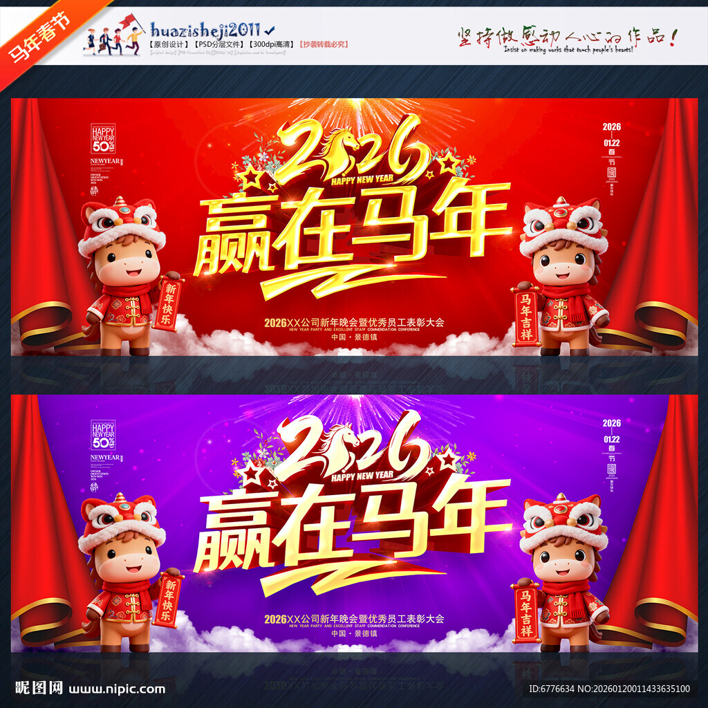 年会背景2026企业年会