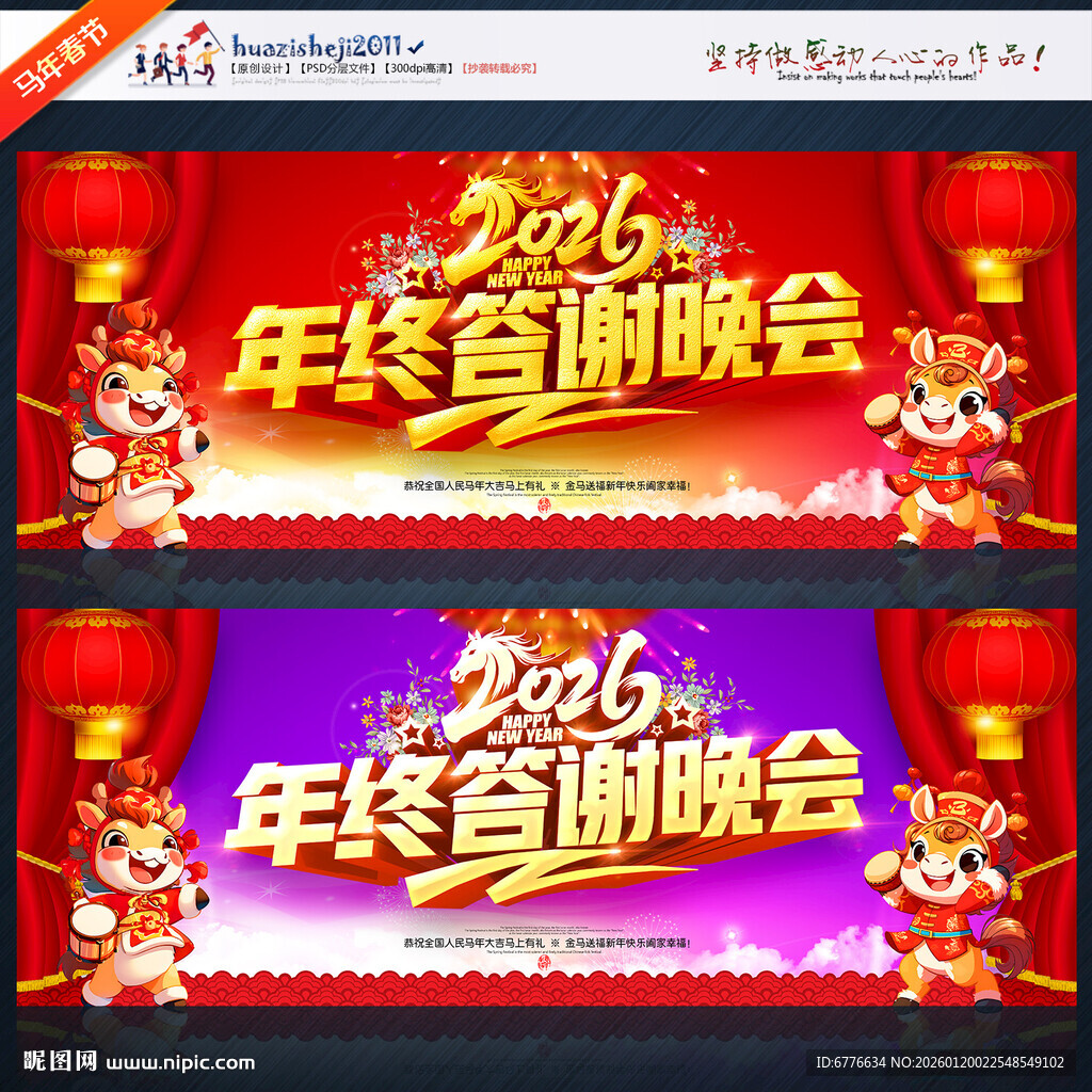 2026年终答谢晚会背景