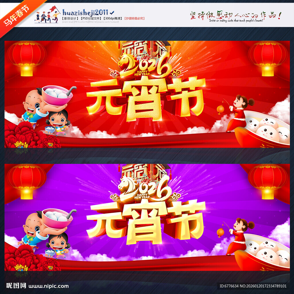 马年元宵节舞台背景