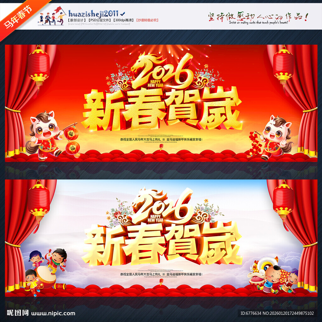 新春晚会新春贺岁