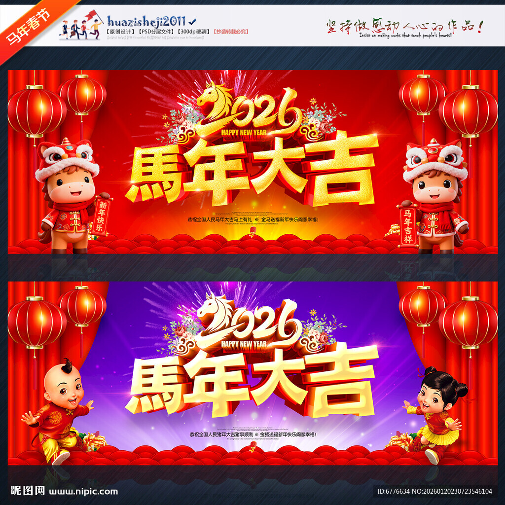 2026背景展板 马年大吉