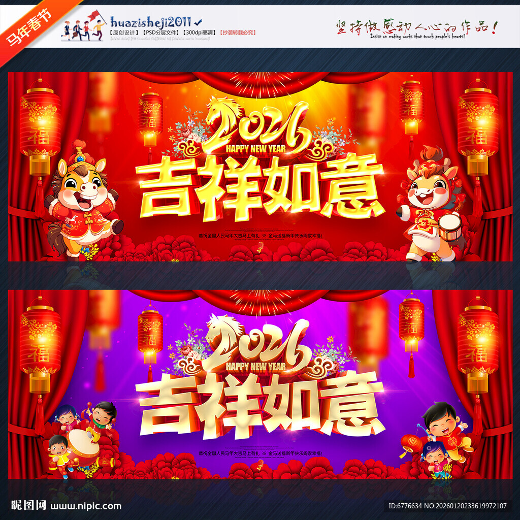 2026马年晚会背景 吉祥如意