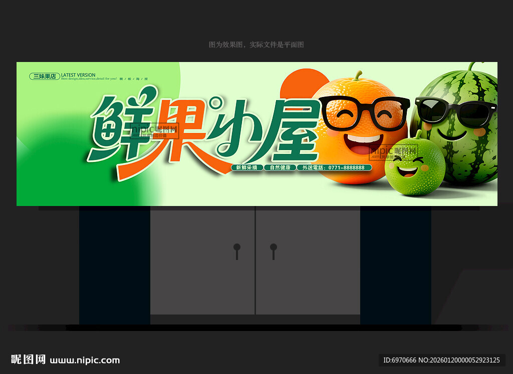 水果店招牌 