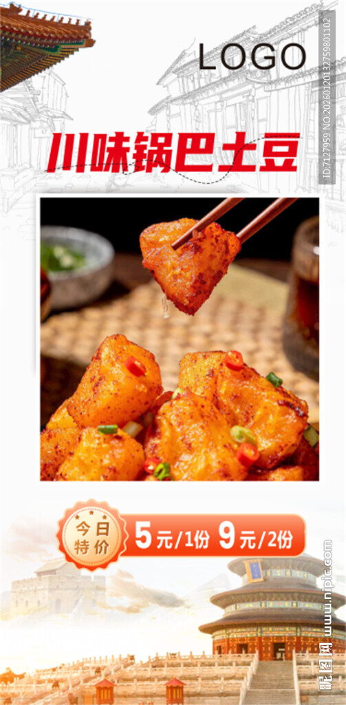 川味锅巴土豆美食展示