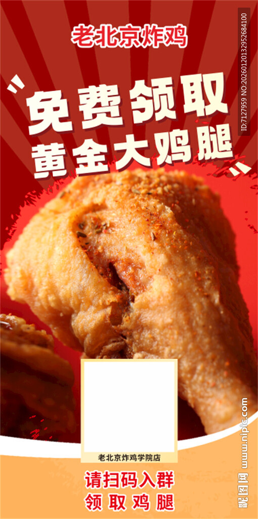 免费领黄金大鸡腿