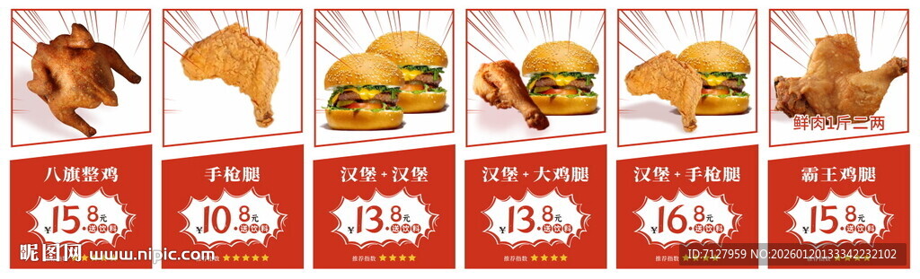 多样美食特惠促销