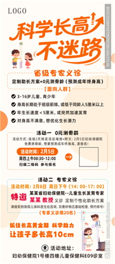 科学长高秘籍大放送