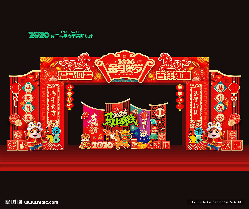 2026马年春节拱门美陈