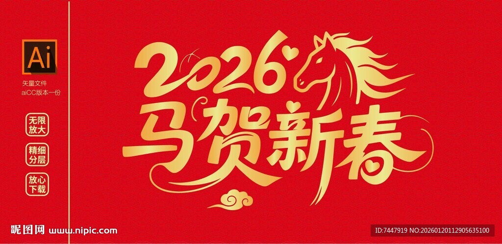 2026马贺新春海报文字