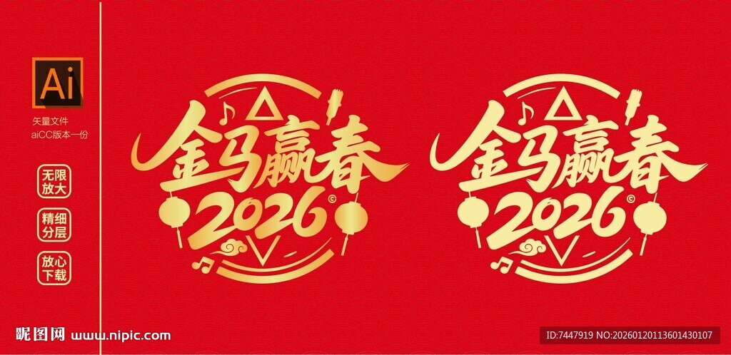 金马迎春2026