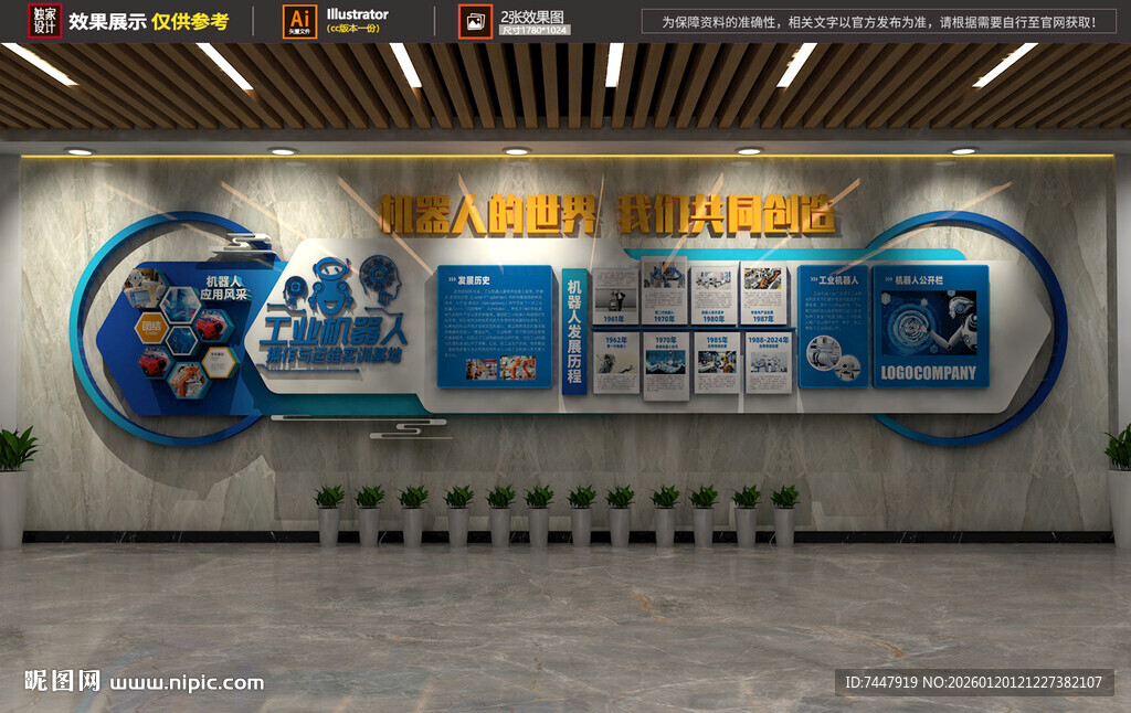 科技机器人文化