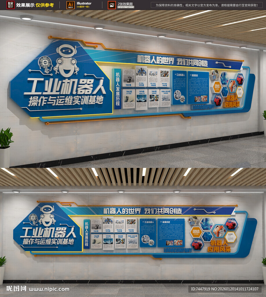 工业机器人宣传