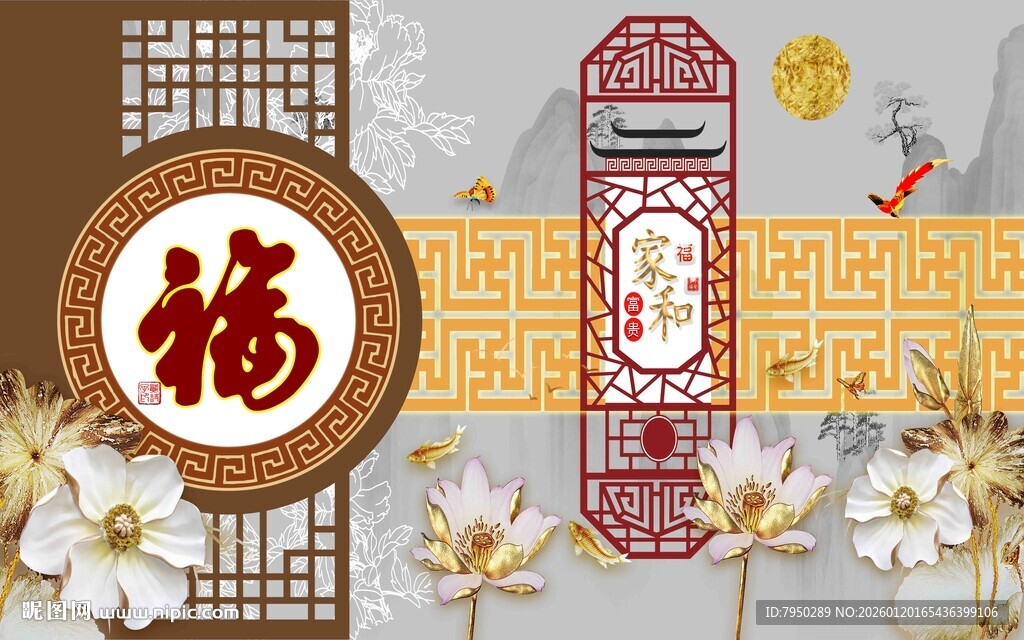 中式福字剪纸与花卉装饰