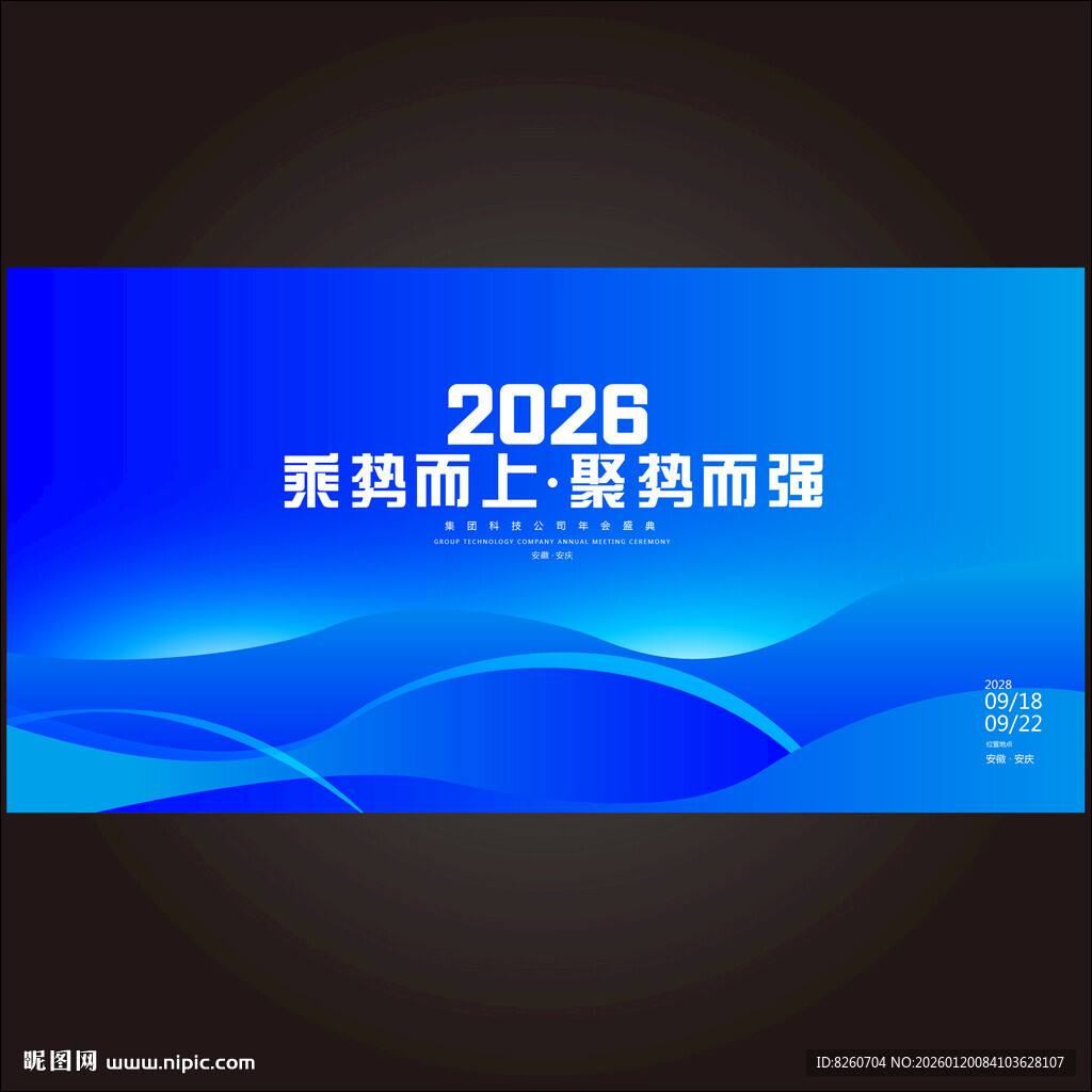 蓝色商务PPT封面背景展板