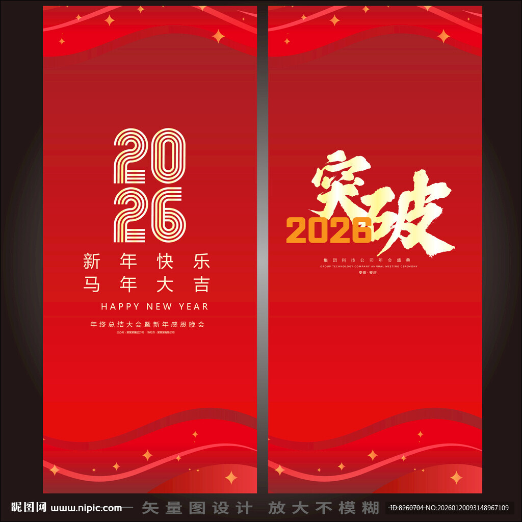 红色年会易拉宝