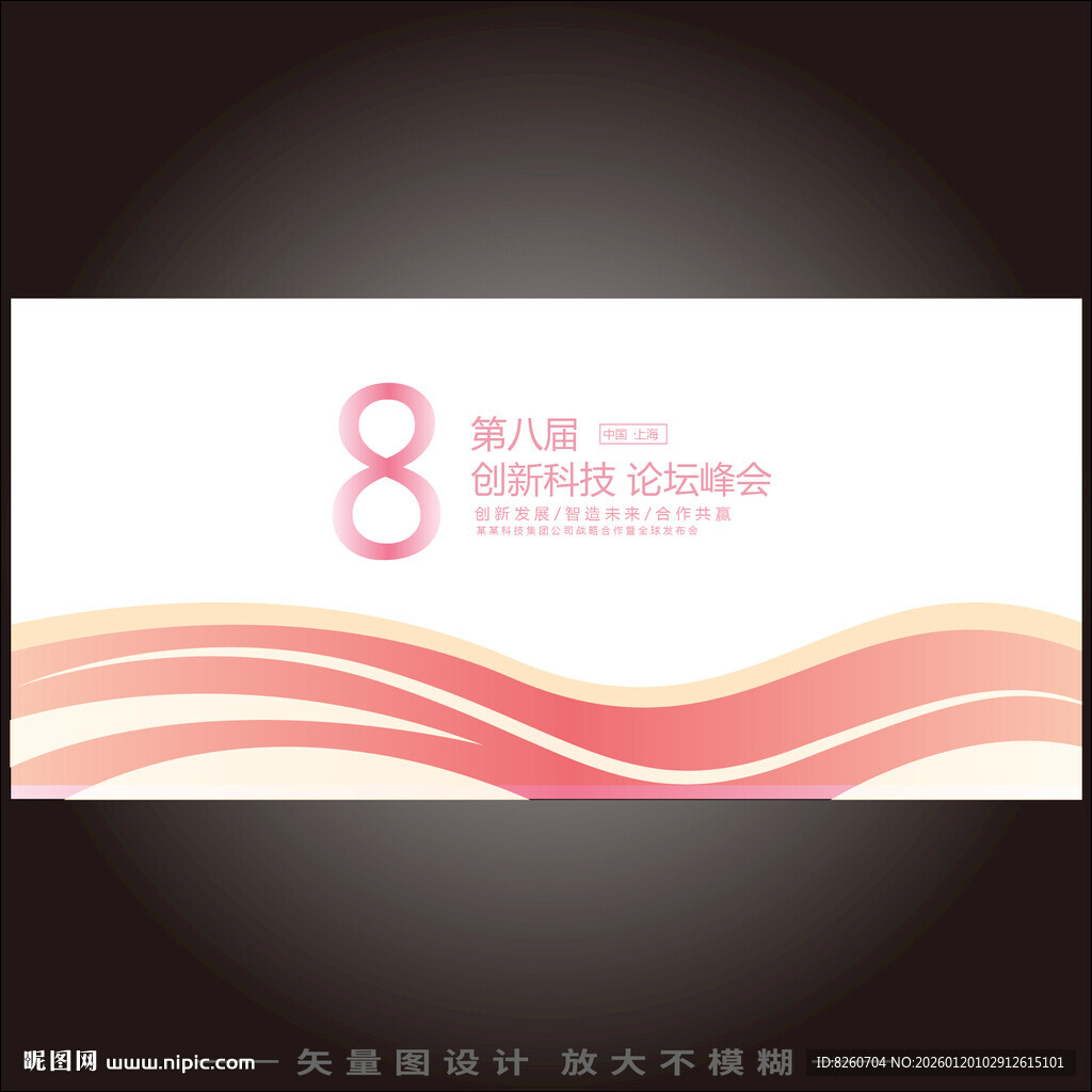 科技简约大气发布会背景图