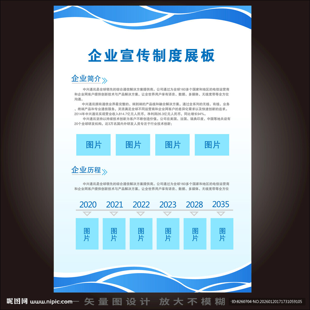 企业制度牌展板