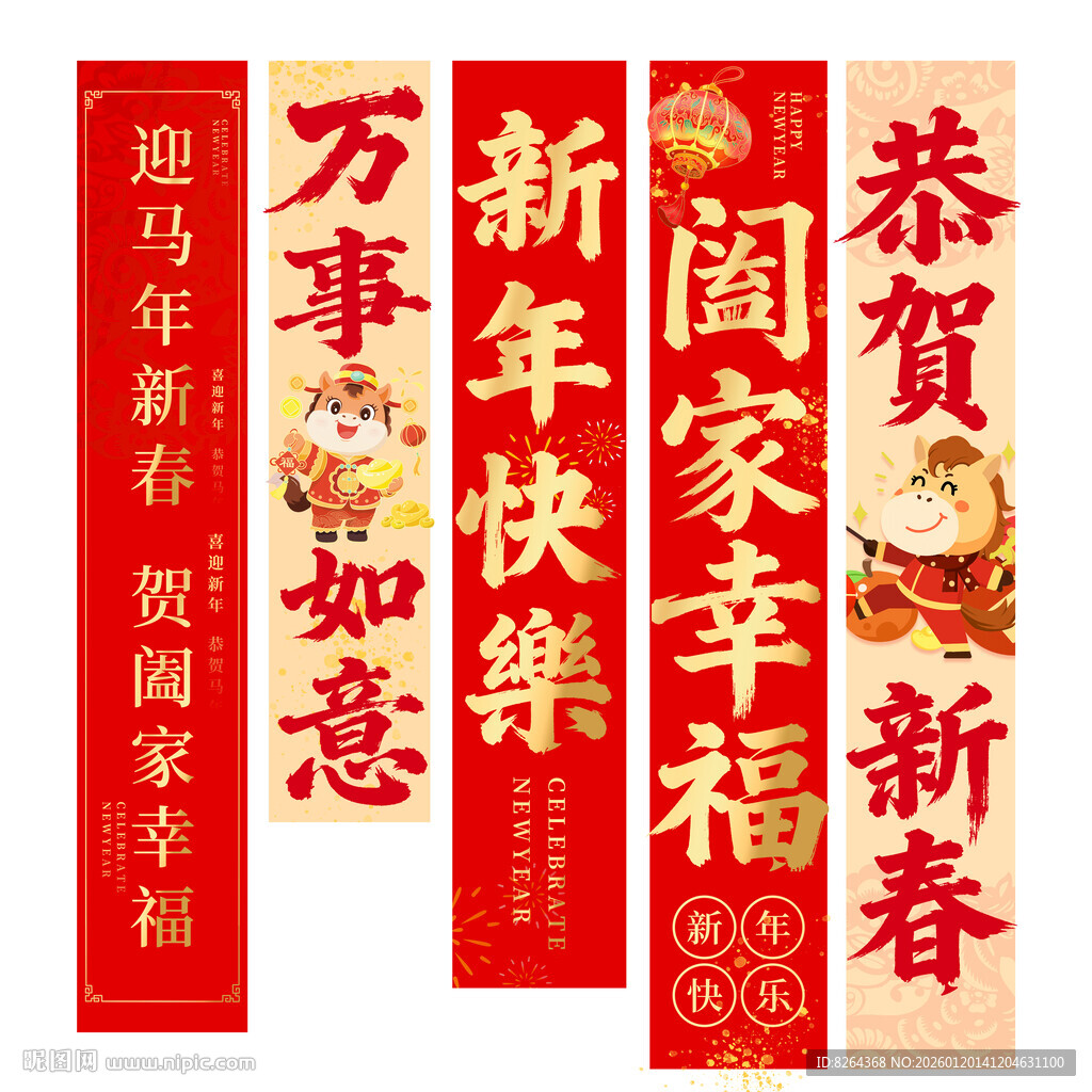 新年条幅