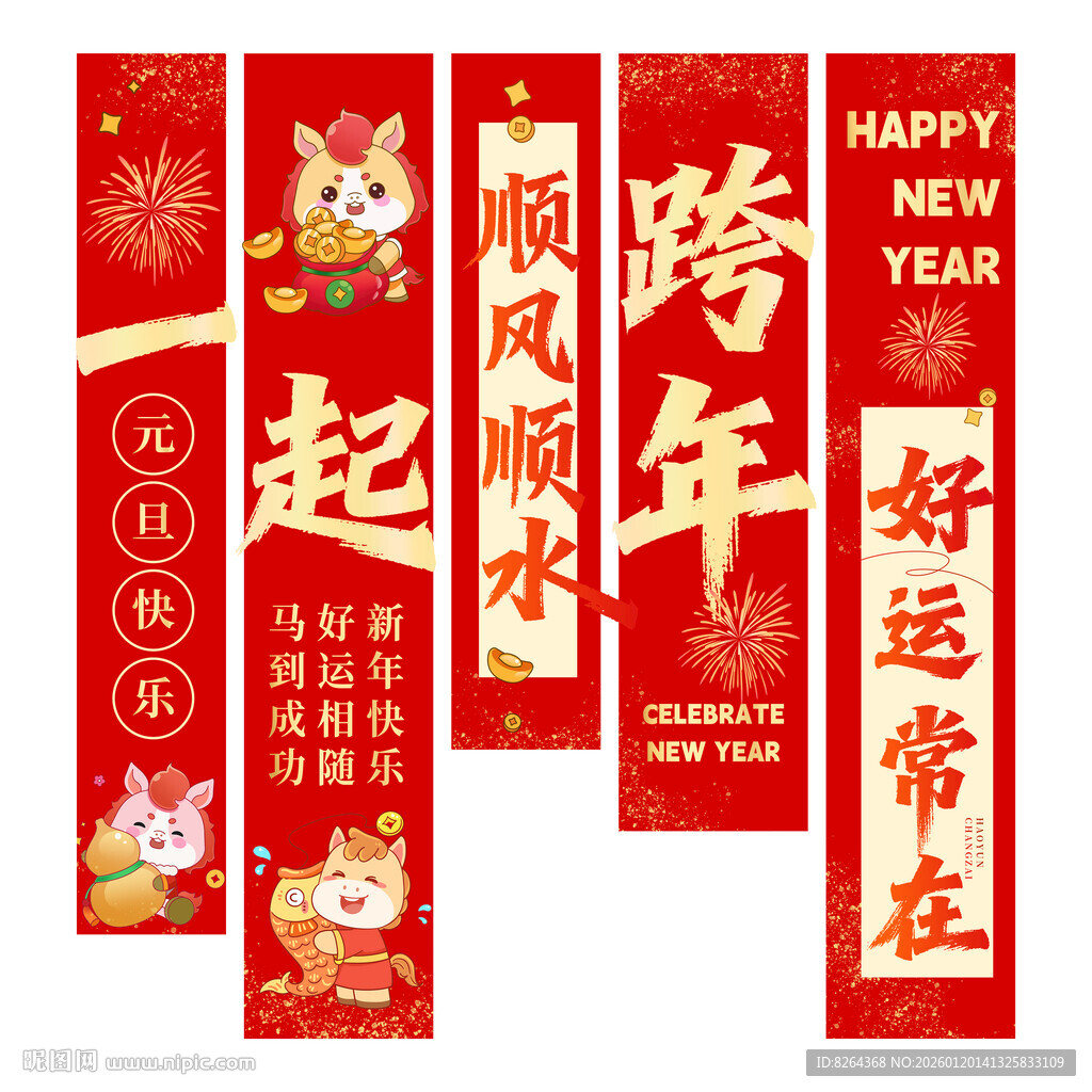 新年条幅