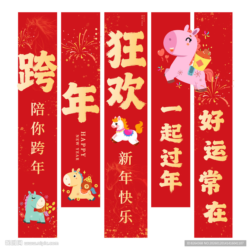 新年条幅