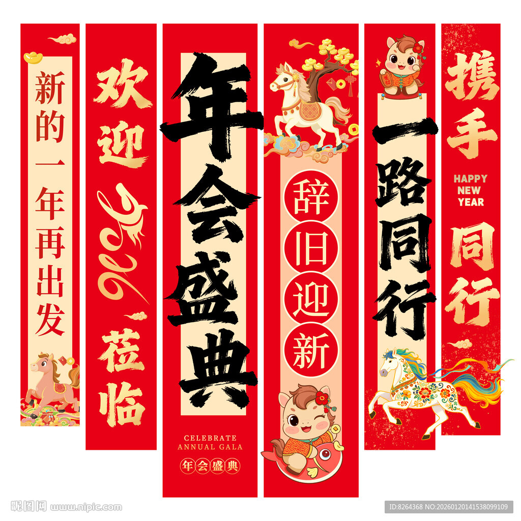新年条幅