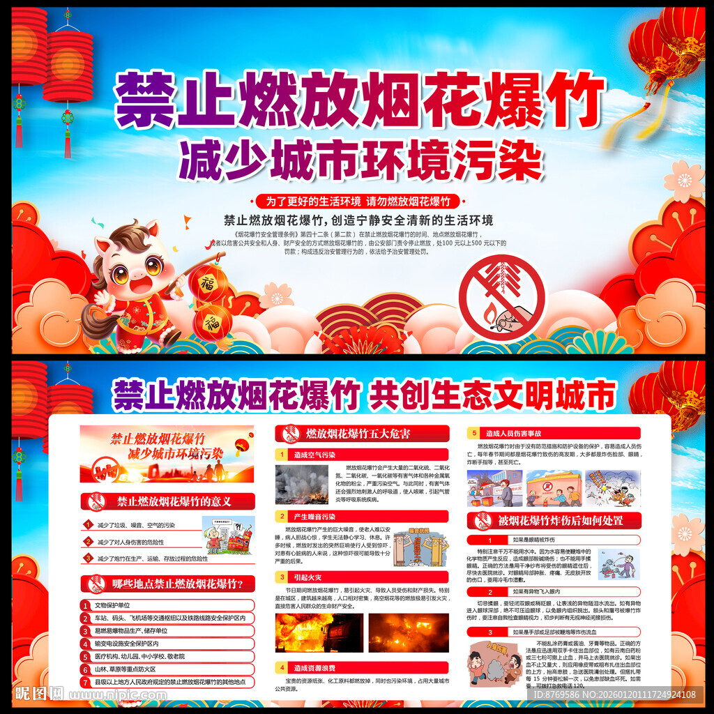 禁止燃放烟花爆竹