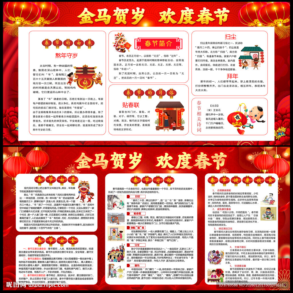 2026年马年春节宣传栏