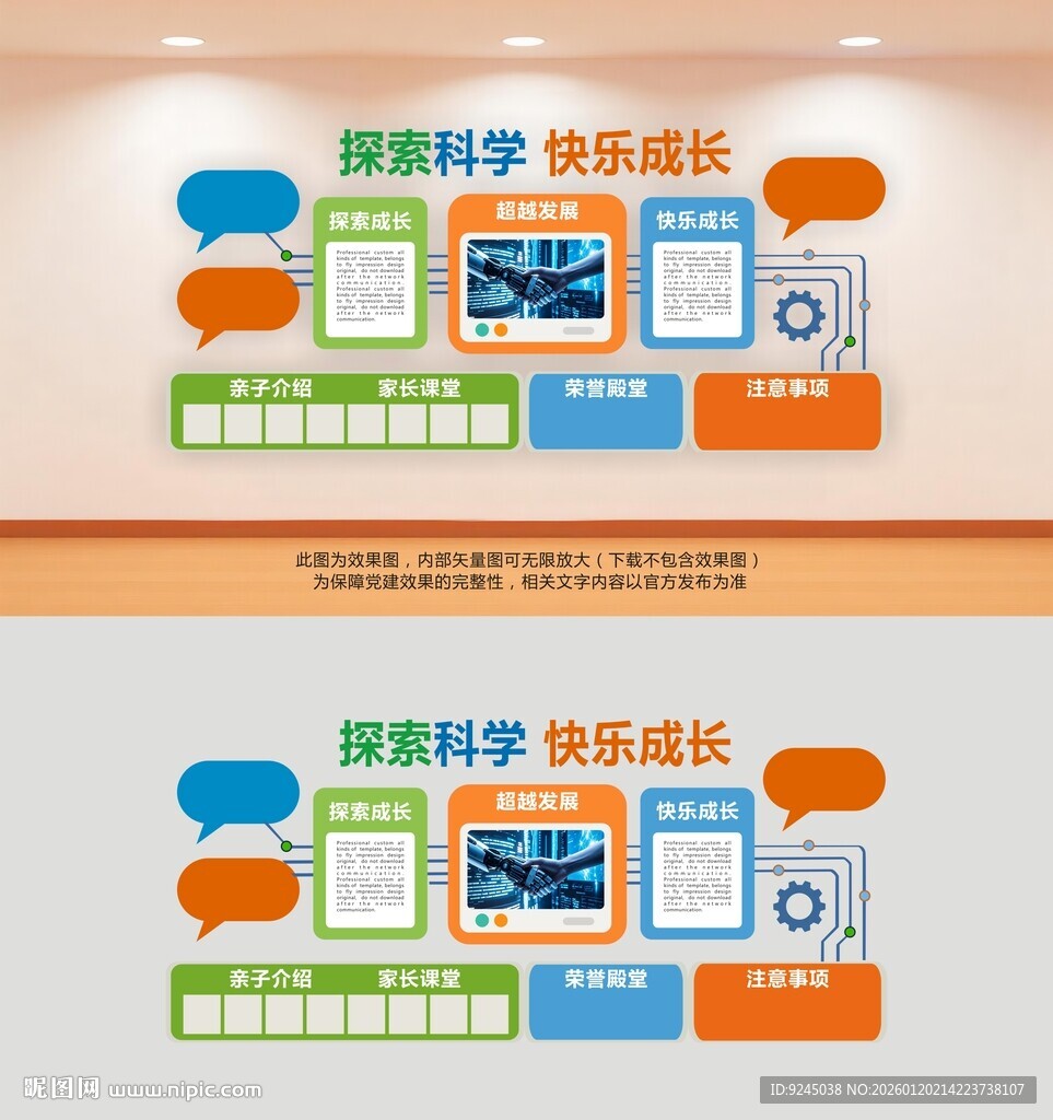 科学实验化学教室文化墙