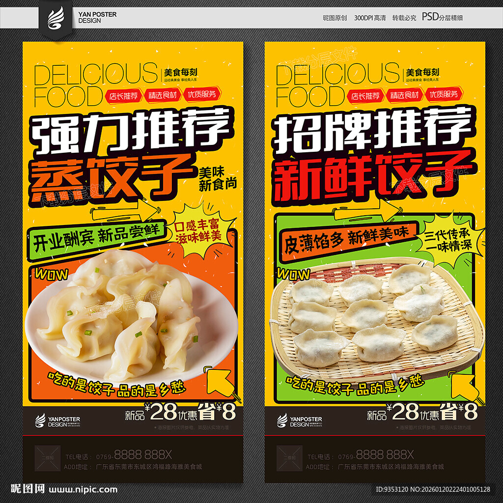 饺子海报