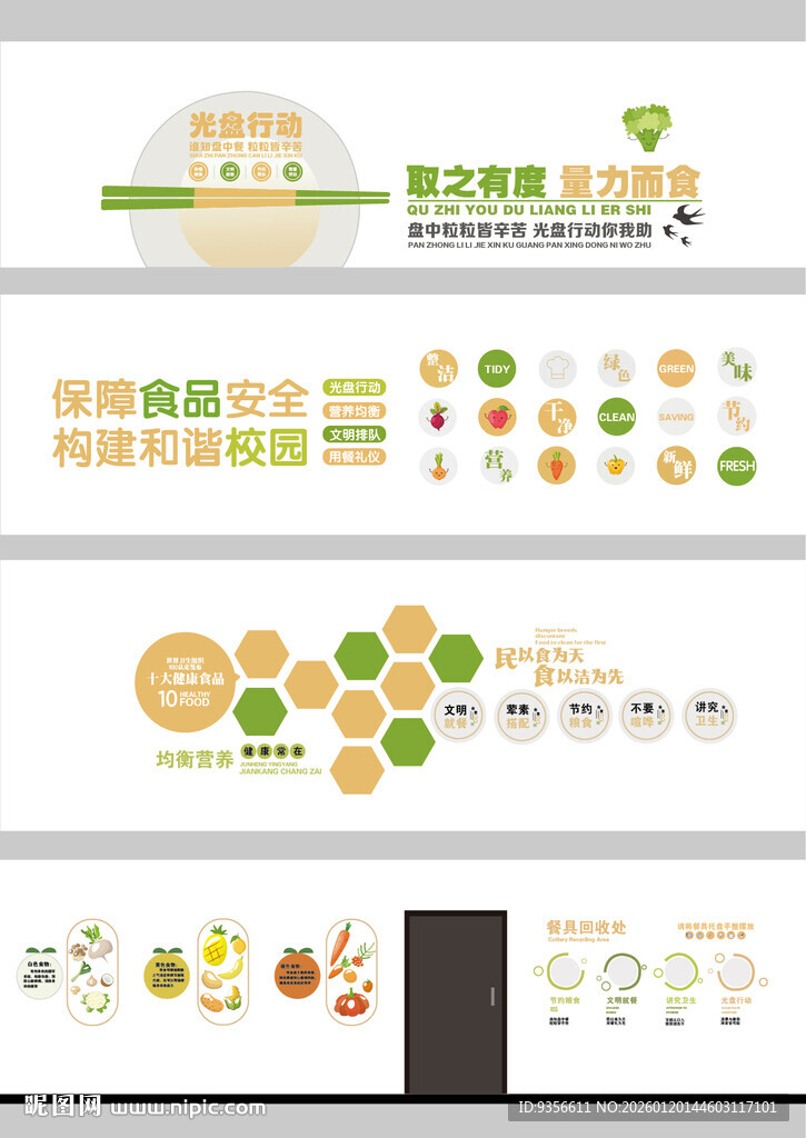 食堂文化墙设计