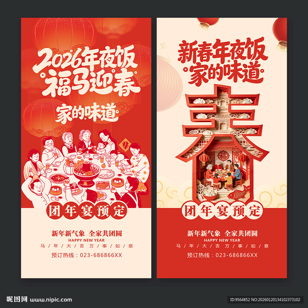 年夜饭海报