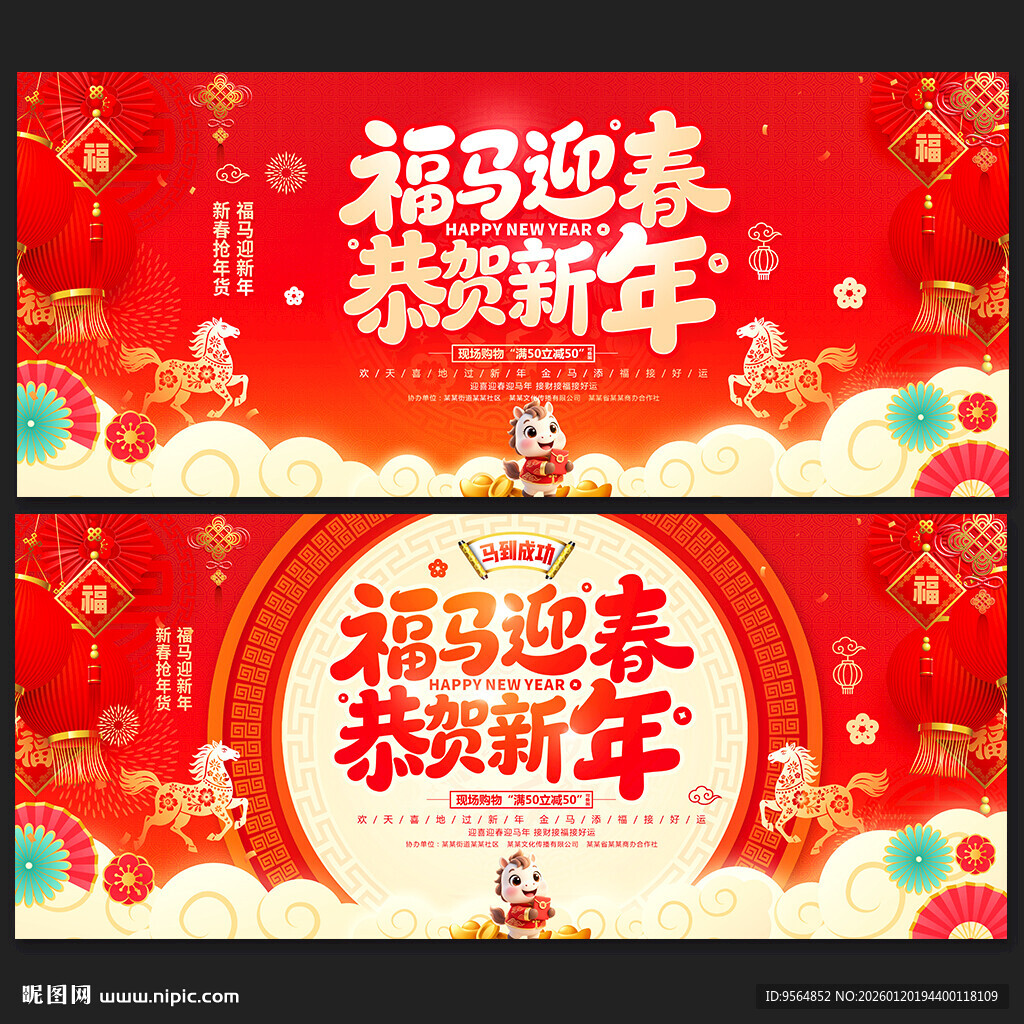 马年海报