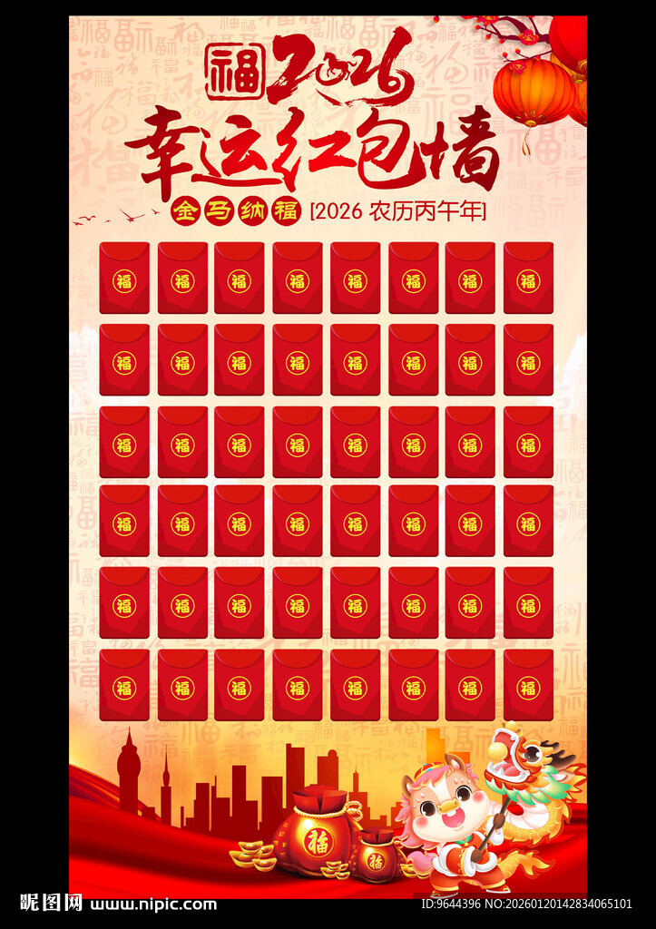 2026红包展板