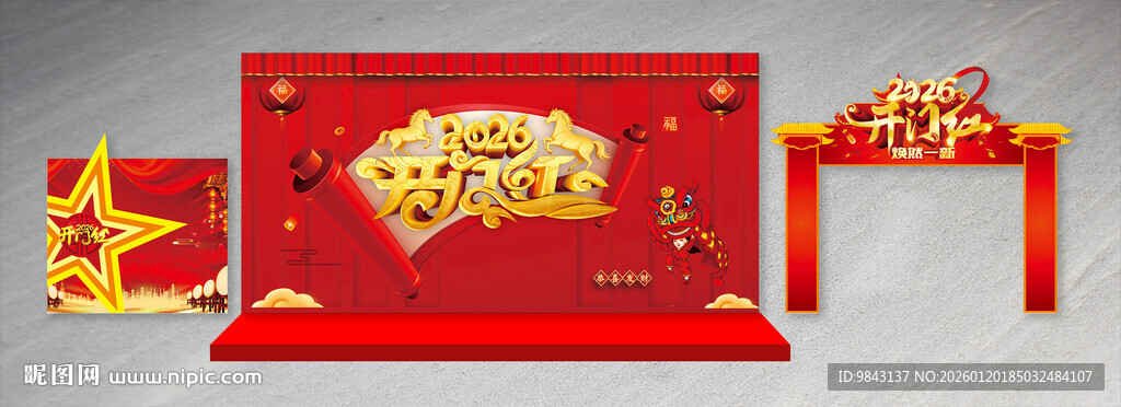 2026马年开门红舞台拱门