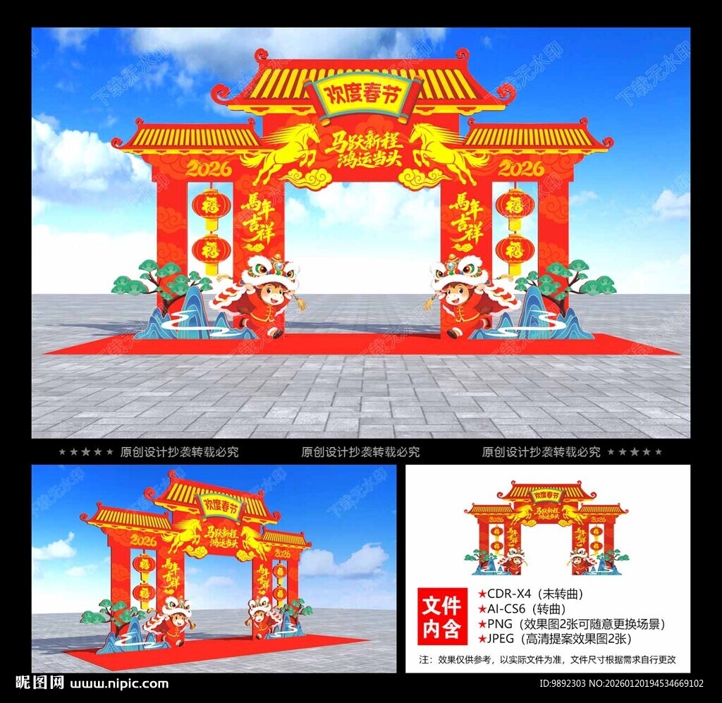 马年龙门架拱门