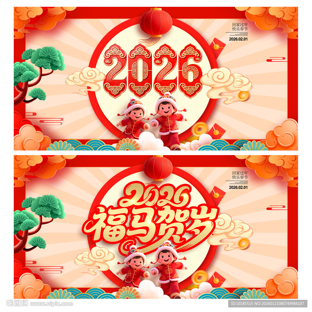 2026马年
