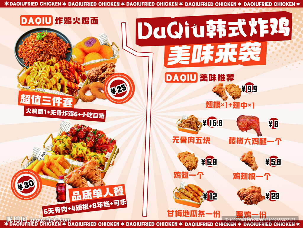 韩式炸鸡美味菜单展示