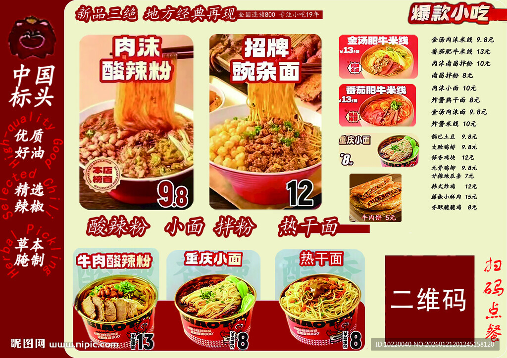 中式快餐菜单展示