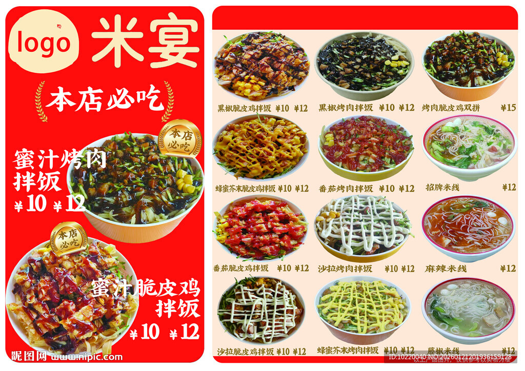 丰盛米宴菜品展示