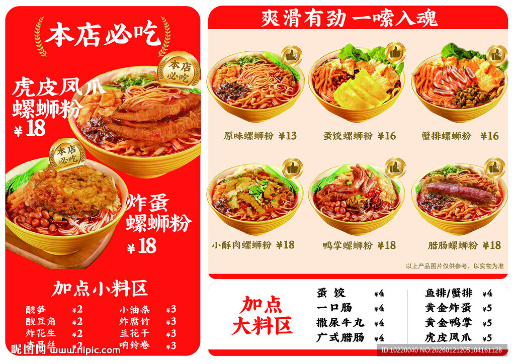 中式美食菜单展示