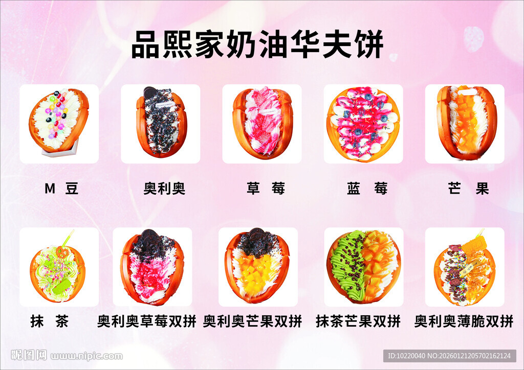 品熙家缤纷奶酥华夫饼