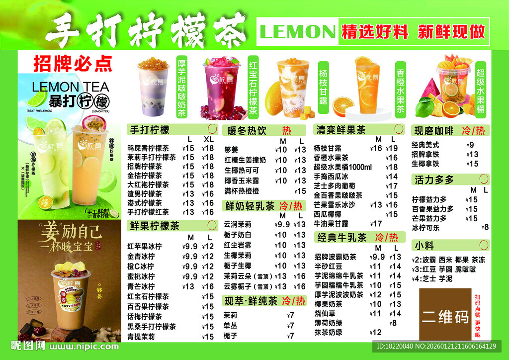 乡村奶茶店菜单展示