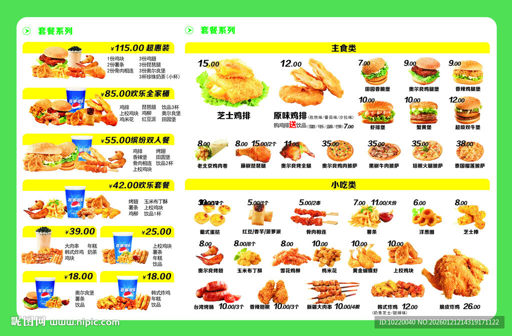 美味炸鸡汉堡菜单展示