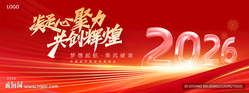 凝心聚力共创辉煌