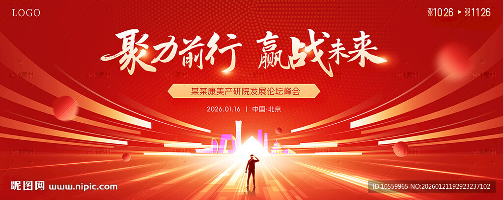 聚力前行赢战未来