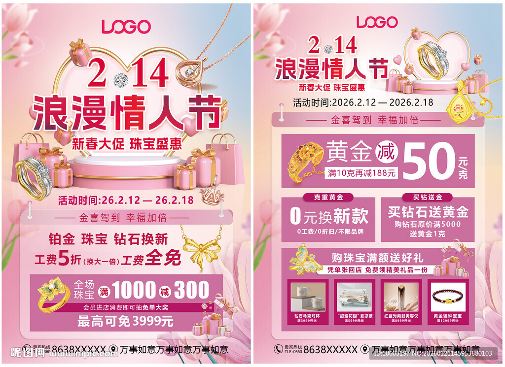 新年情人节 214情人珠宝