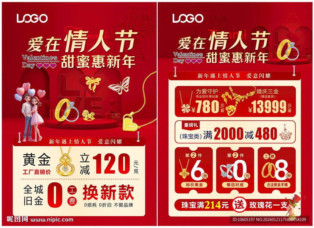 新年情人节 214情人珠宝图片